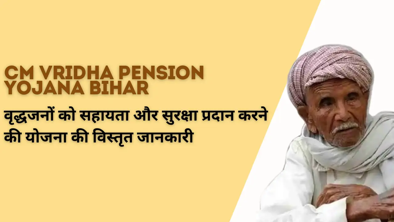 CM Vridha Pension Yojana Bihar