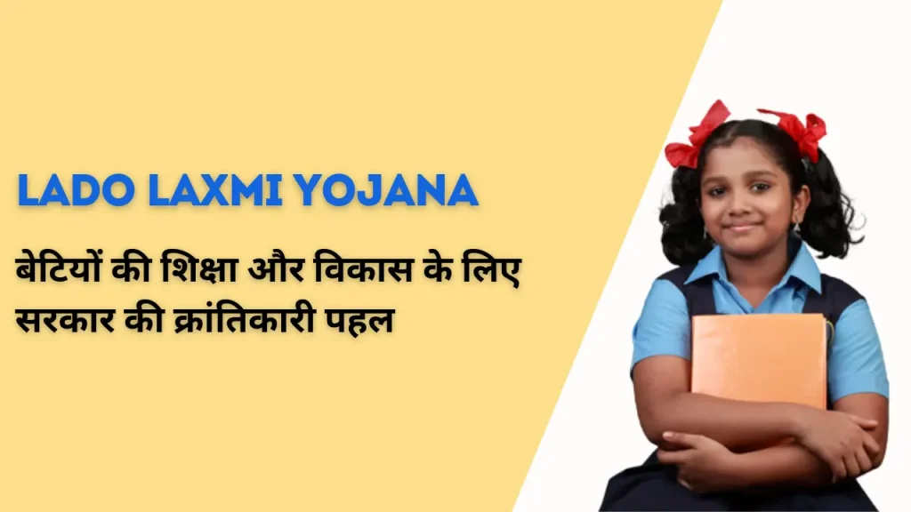 Lado Laxmi Yojana