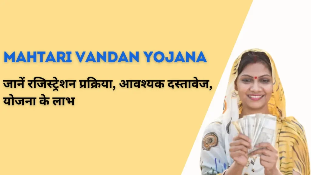 Mahtari Vandan Yojana